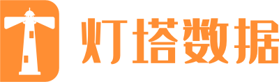 燈塔數(shù)據(jù)