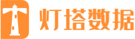燈塔數(shù)據(jù)